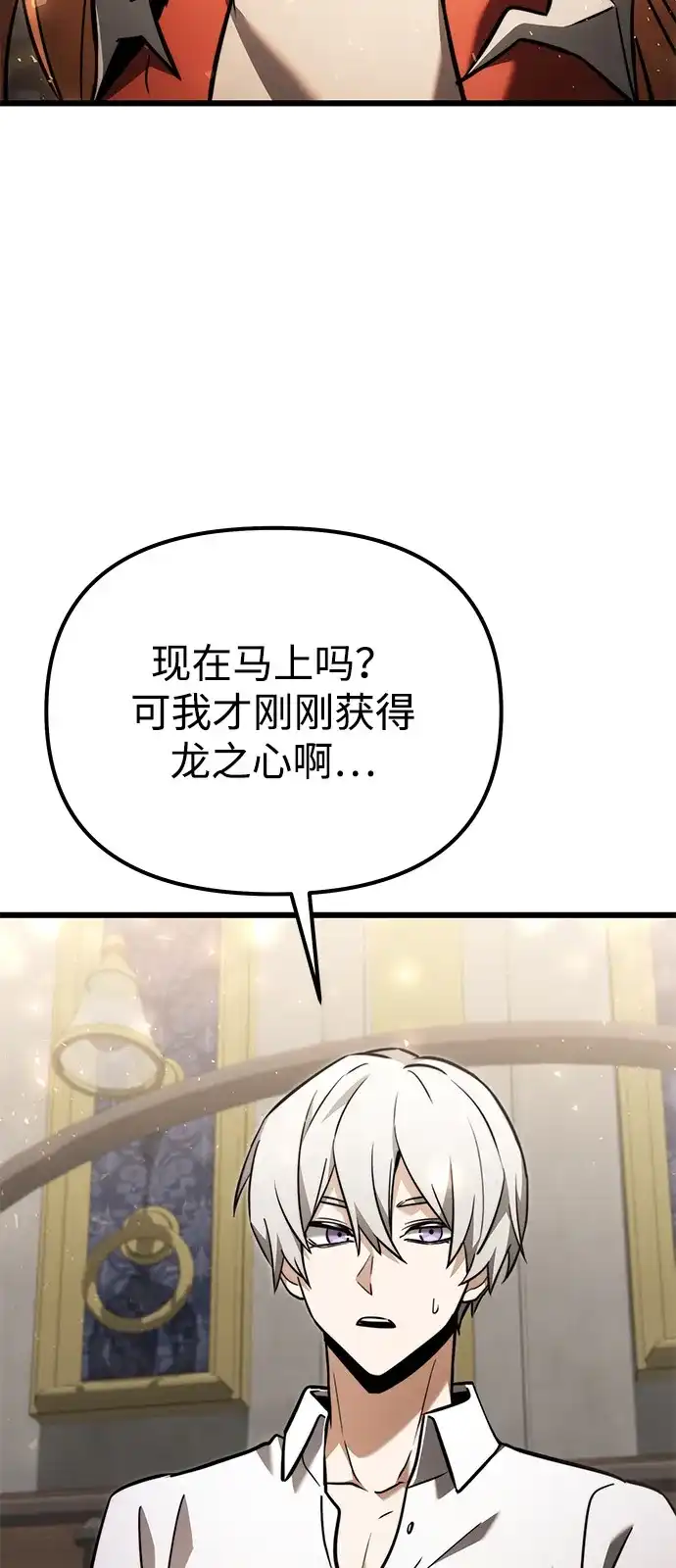 《身患绝症的天才黑暗骑士》第2季 第39话 第78页