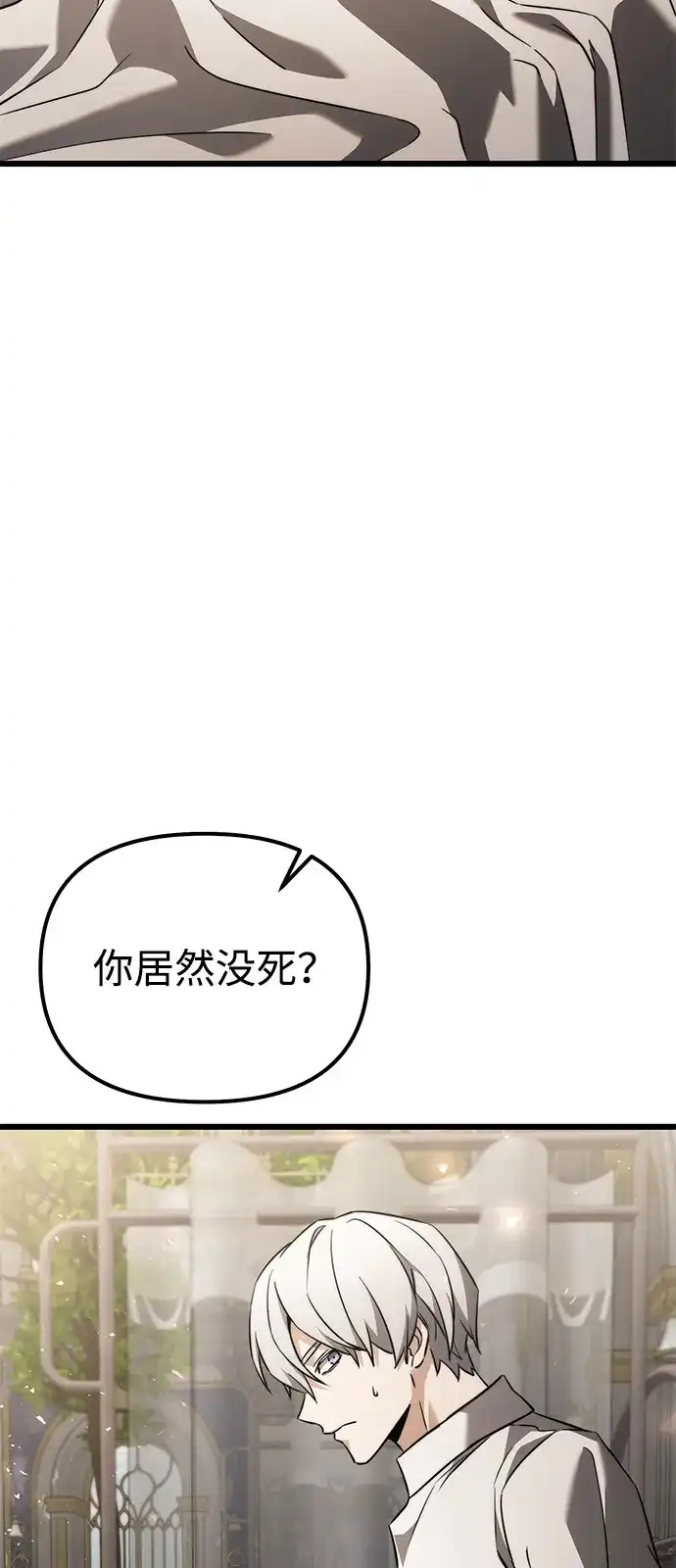 《身患绝症的天才黑暗骑士》第2季 第39话 第74页