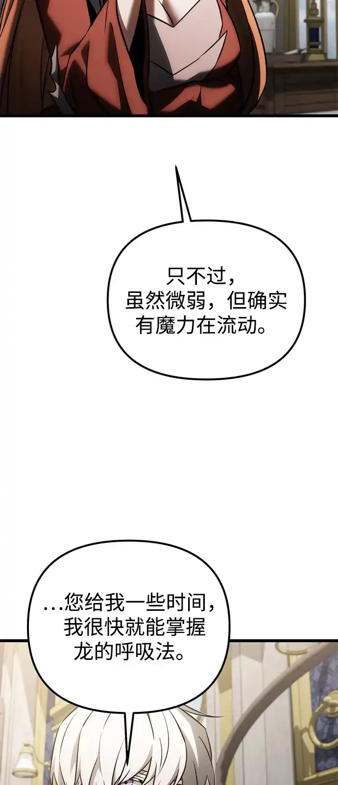 《身患绝症的天才黑暗骑士》第2季 第39话 第95页