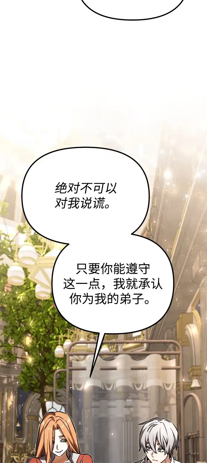 《身患绝症的天才黑暗骑士》第2季 第39话 第100页