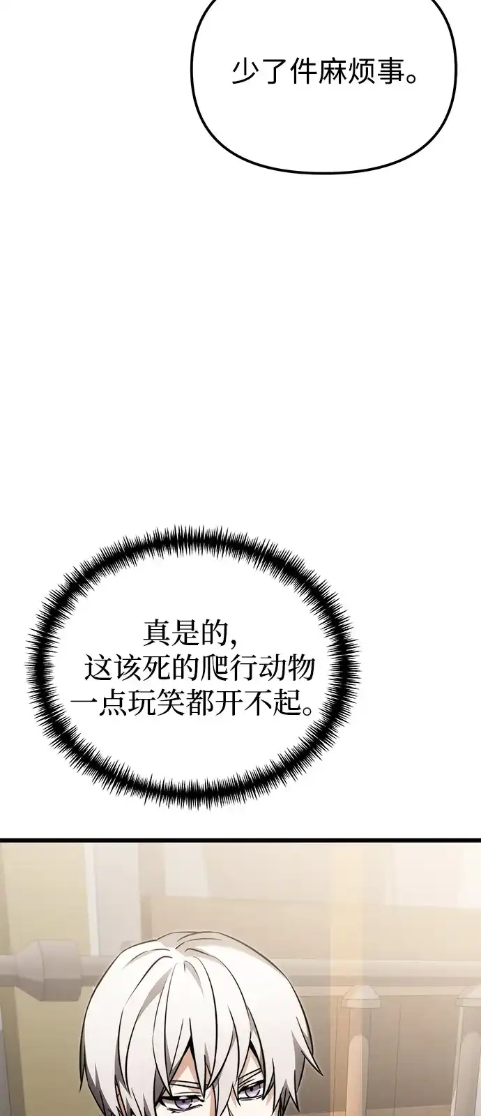 《身患绝症的天才黑暗骑士》第2季 第39话 第81页