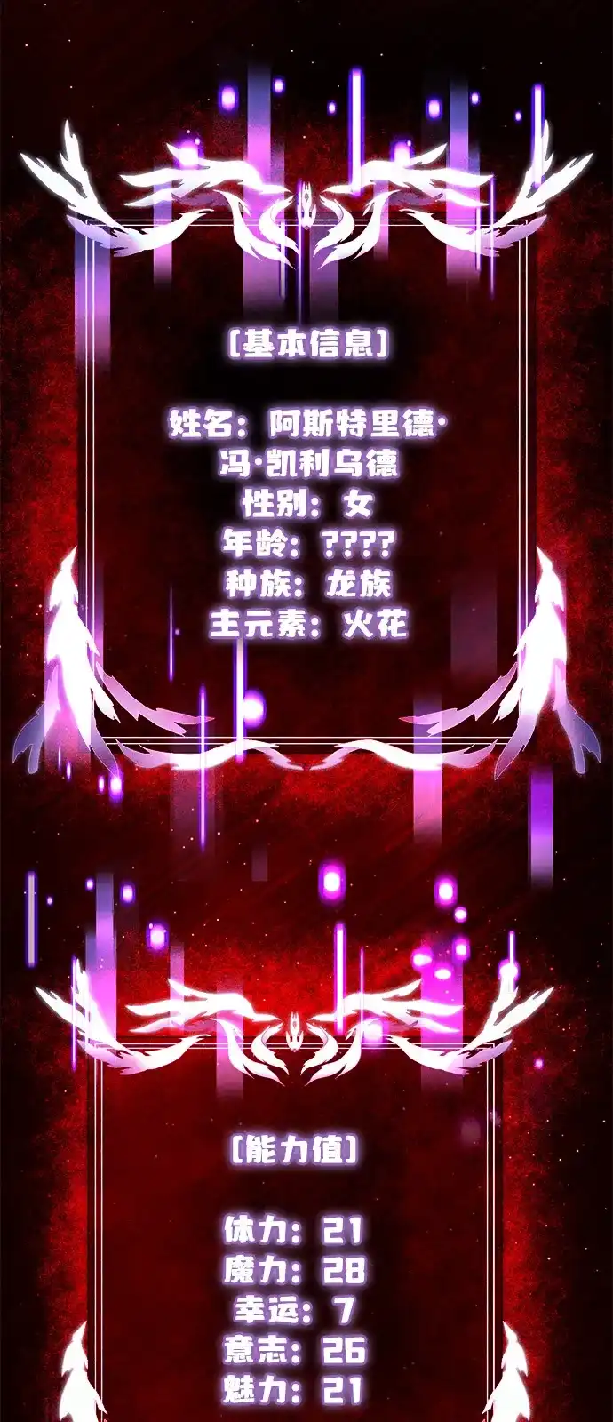 《身患绝症的天才黑暗骑士》第2季 第39话 第19页