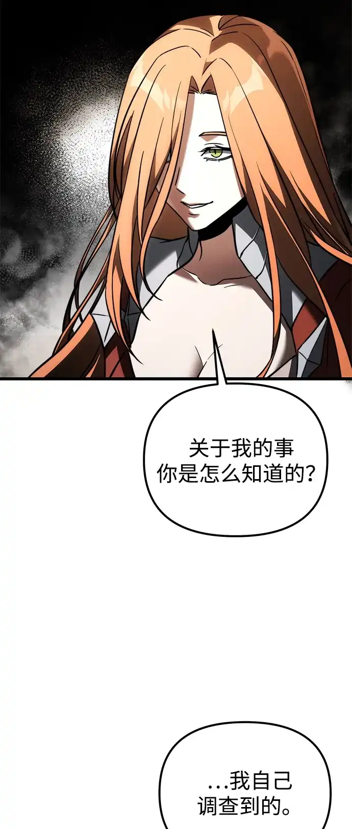 《身患绝症的天才黑暗骑士》第2季 第39话 第35页