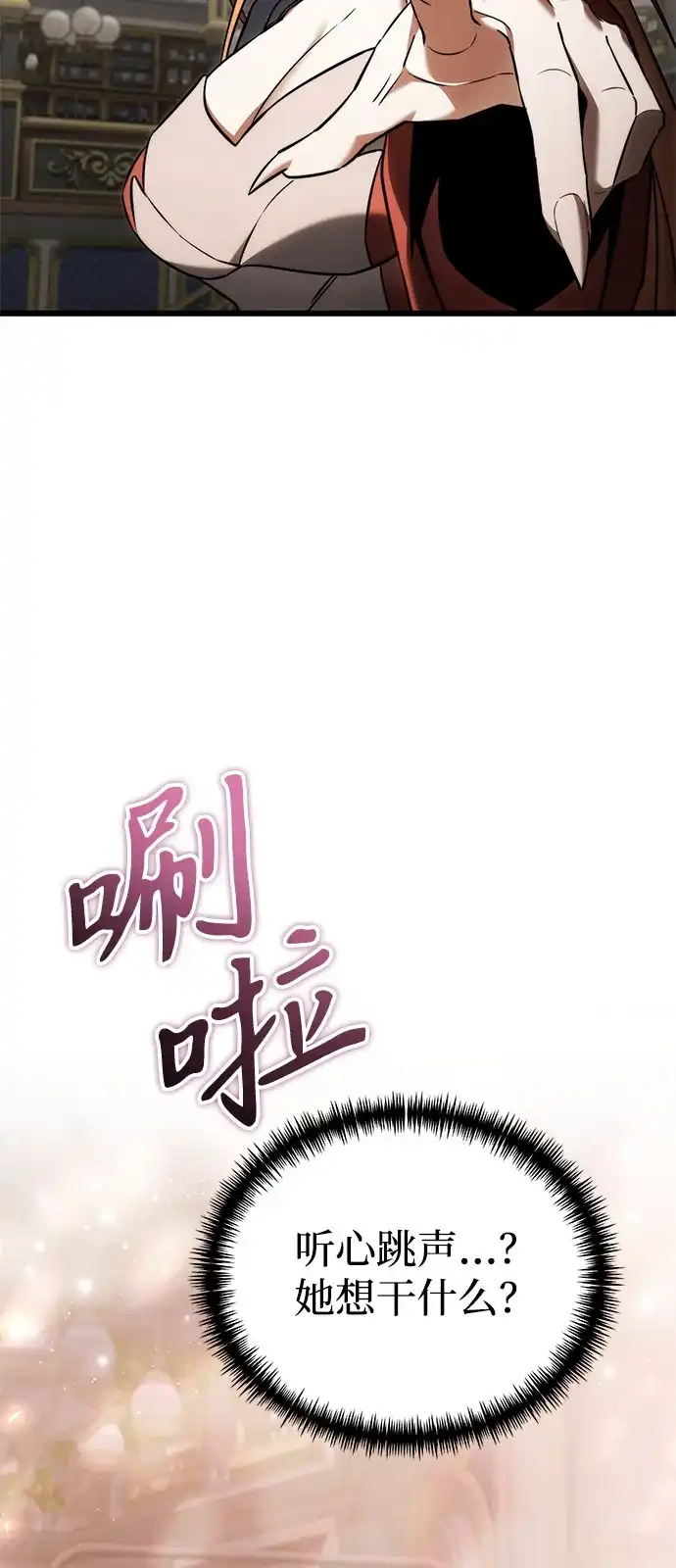 《身患绝症的天才黑暗骑士》第2季 第39话 第84页