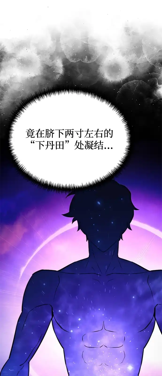 《身患绝症的天才黑暗骑士》第2季 第39话 第91页