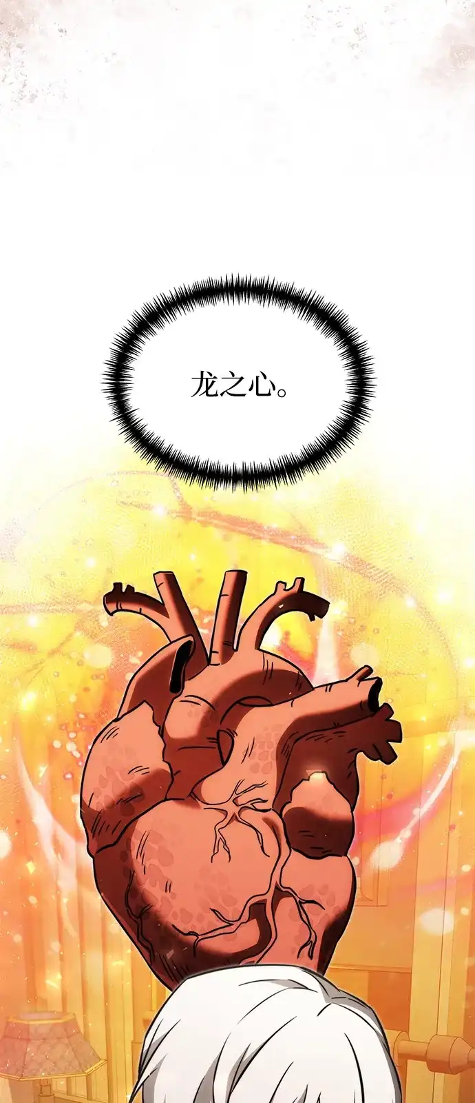 《身患绝症的天才黑暗骑士》第2季 第39话 第105页