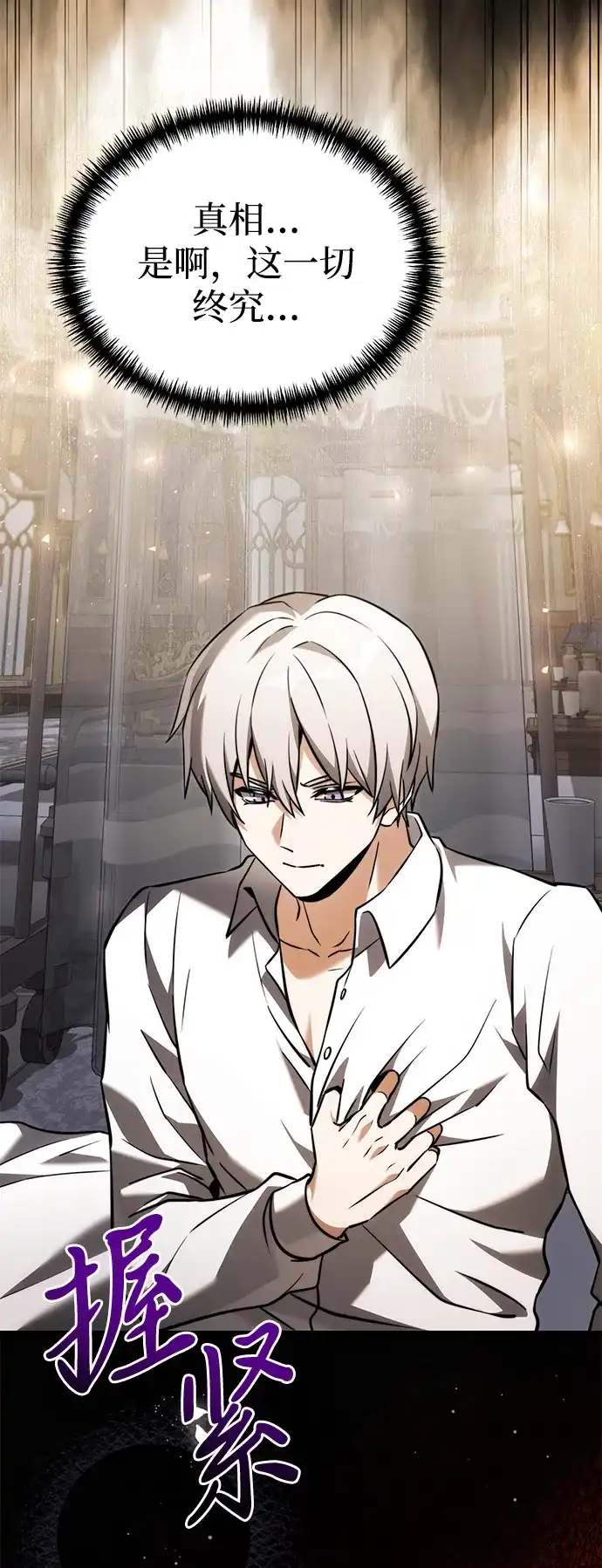 《身患绝症的天才黑暗骑士》第2季 第39话 第109页