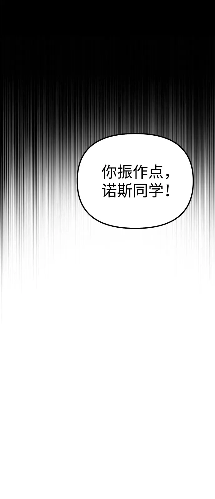 《身患绝症的天才黑暗骑士》第2季 第39话 第71页