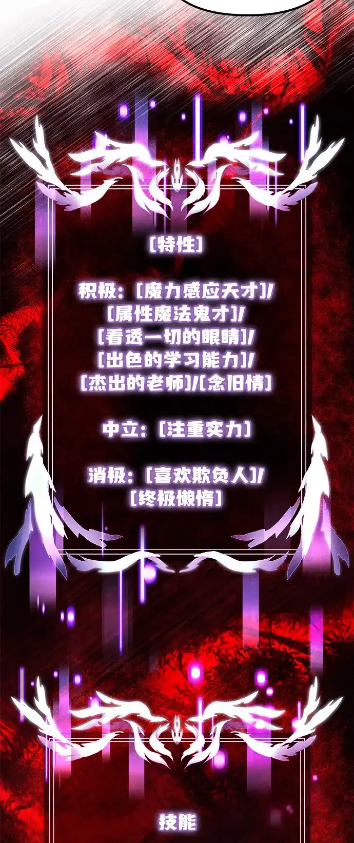 《身患绝症的天才黑暗骑士》第2季 第39话 第23页