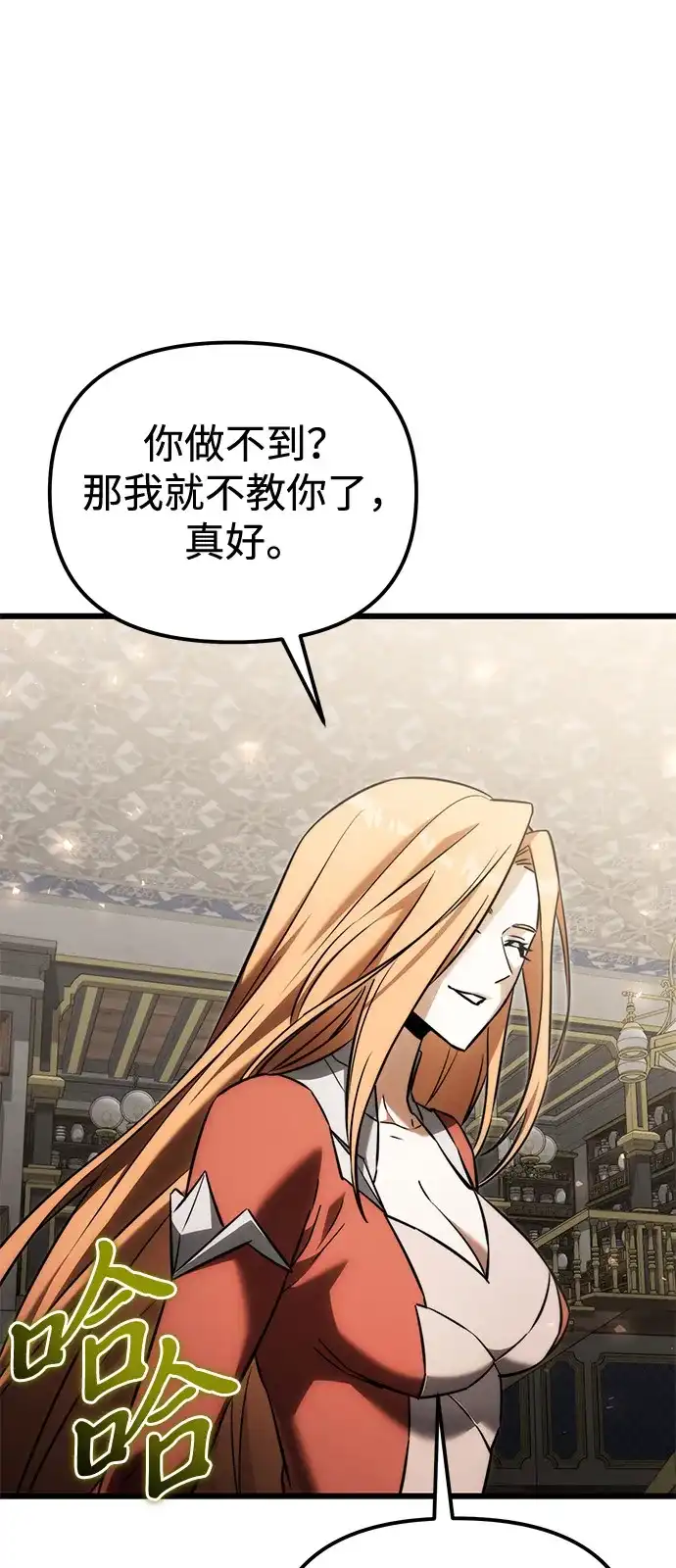 《身患绝症的天才黑暗骑士》第2季 第39话 第80页