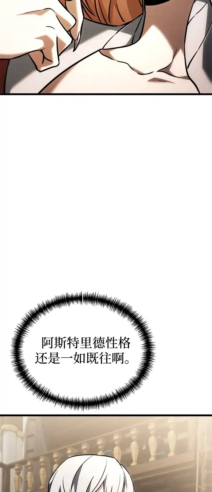 《身患绝症的天才黑暗骑士》第2季 第39话 第31页