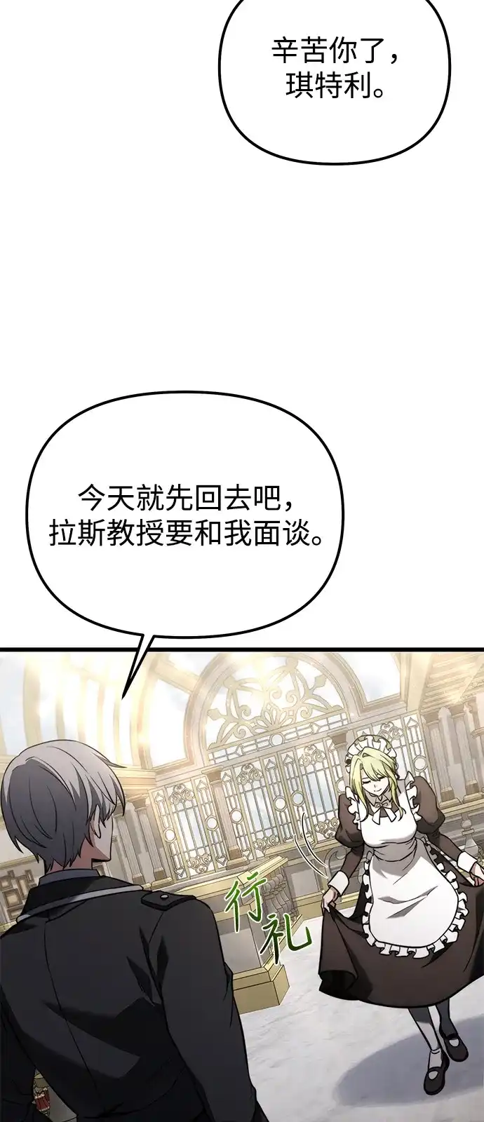 《身患绝症的天才黑暗骑士》第2季 第39话 第6页
