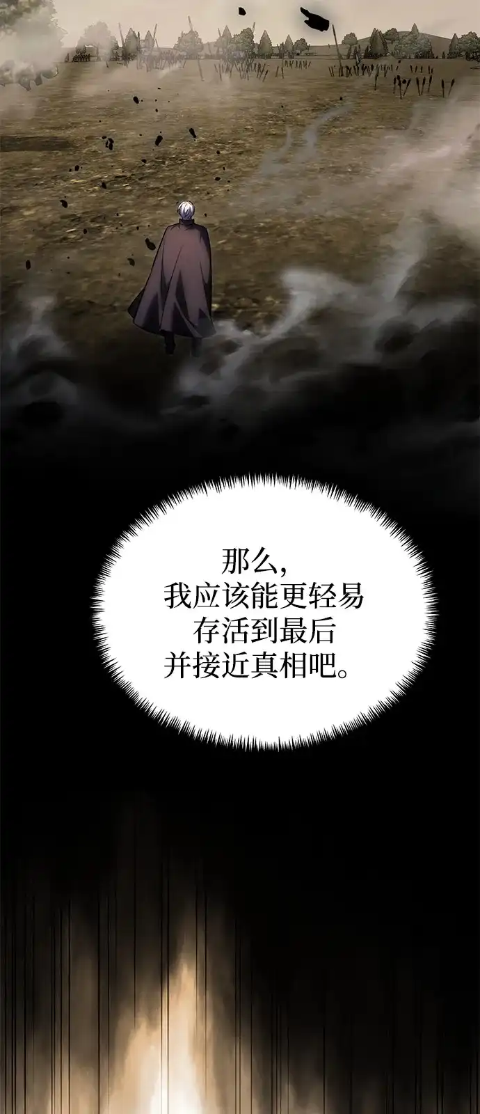 《身患绝症的天才黑暗骑士》第2季 第39话 第108页
