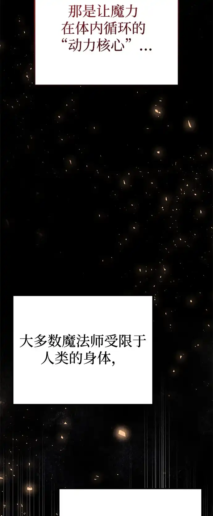《身患绝症的天才黑暗骑士》第2季 第39话 第57页