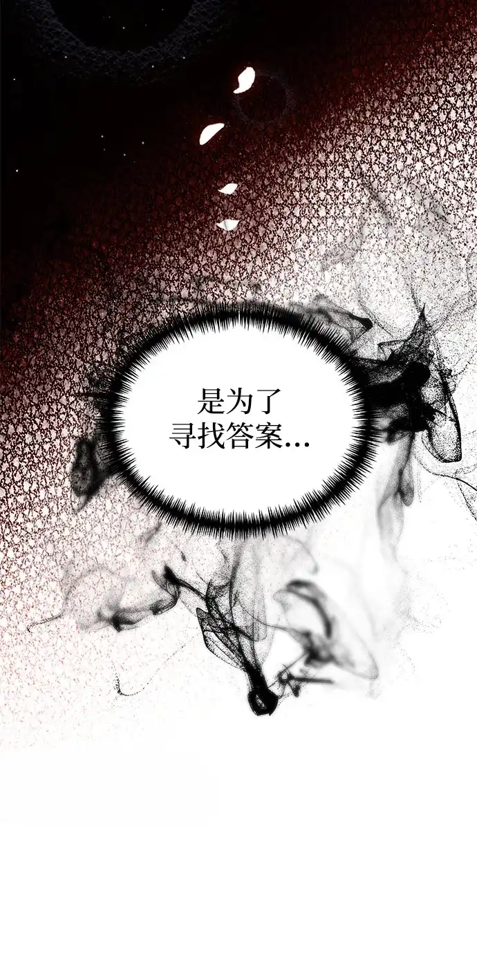 《身患绝症的天才黑暗骑士》第2季 第39话 第110页