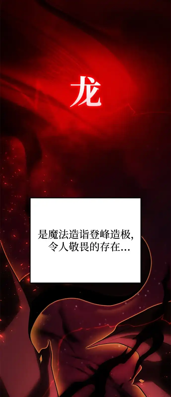 《身患绝症的天才黑暗骑士》第2季 第39话 第51页