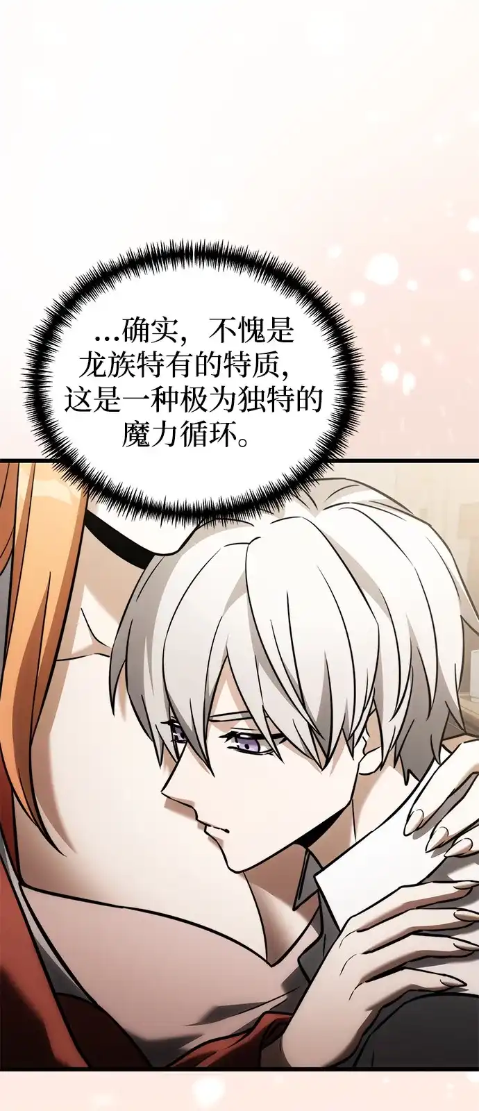 《身患绝症的天才黑暗骑士》第2季 第39话 第89页