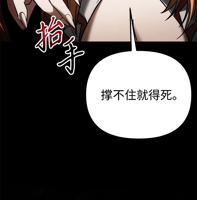 《身患绝症的天才黑暗骑士》第2季 第39话 第47页