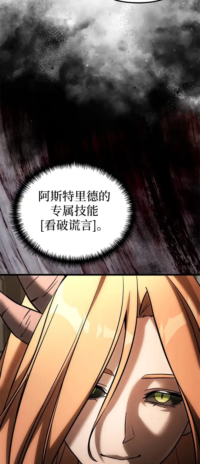 《身患绝症的天才黑暗骑士》第2季 第39话 第39页