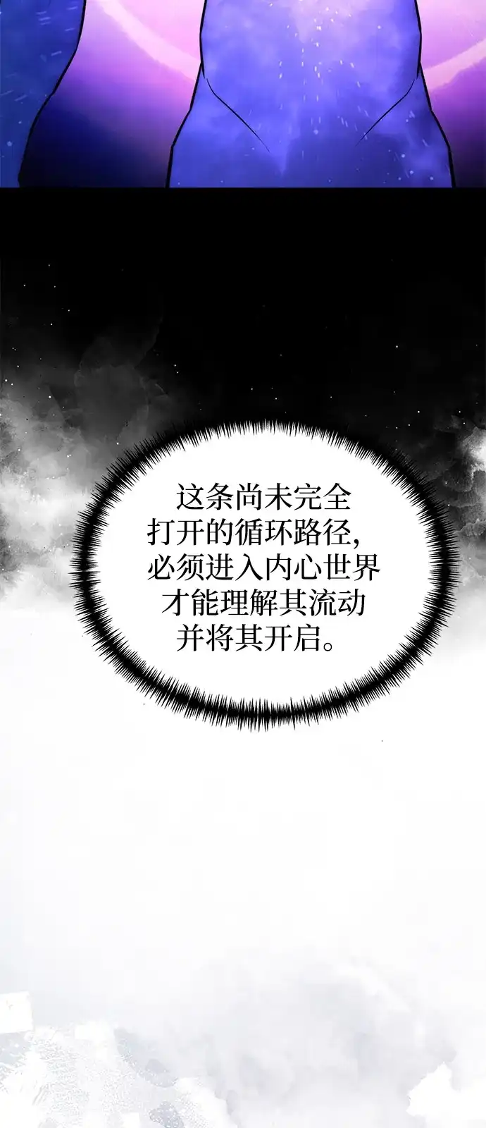 《身患绝症的天才黑暗骑士》第2季 第39话 第92页