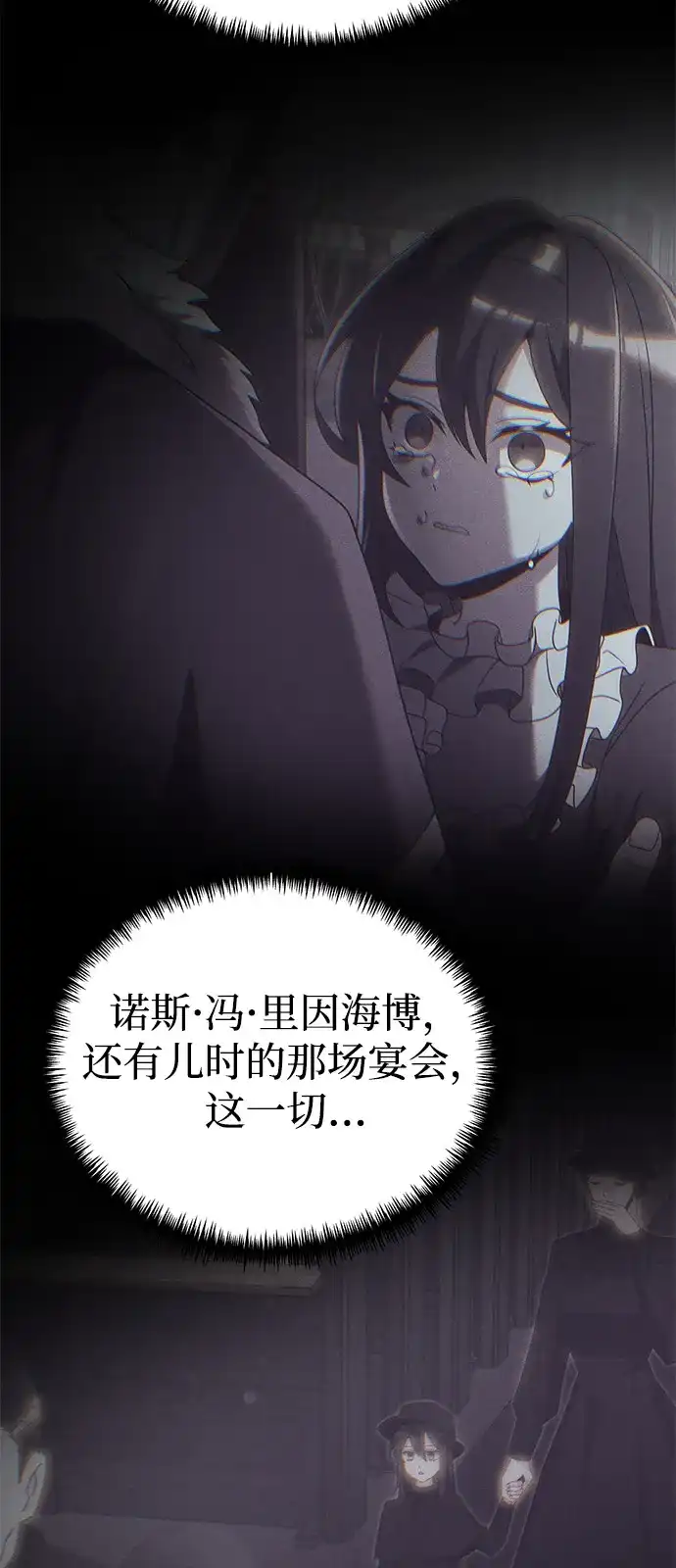 《身患绝症的天才黑暗骑士》第2季 第40话 第79页