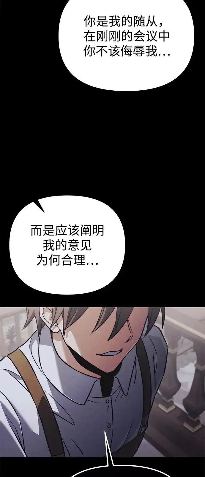 《身患绝症的天才黑暗骑士》第2季 第40话 第69页