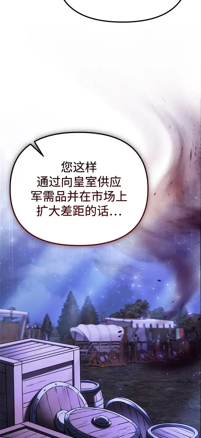 《身患绝症的天才黑暗骑士》第2季 第40话 第103页