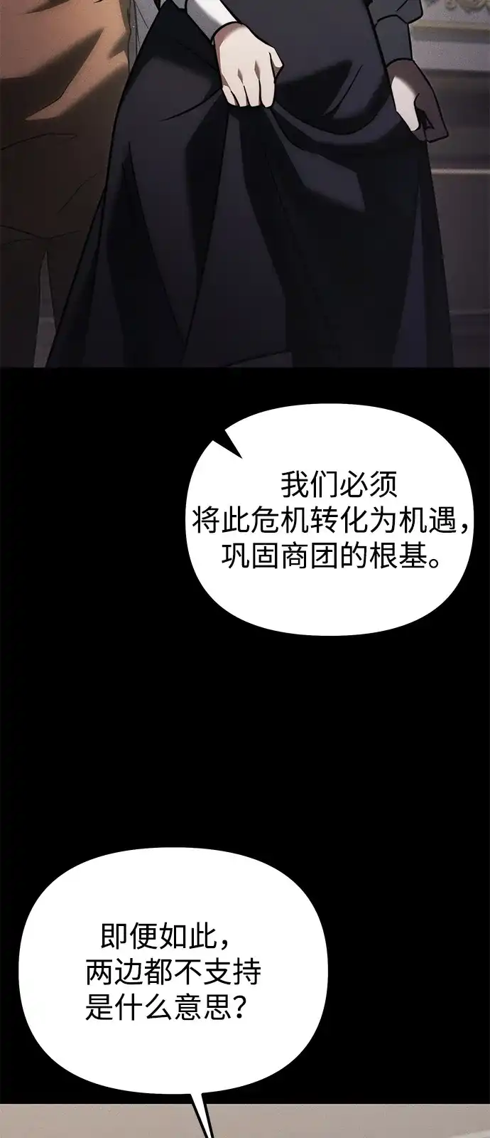《身患绝症的天才黑暗骑士》第2季 第40话 第51页