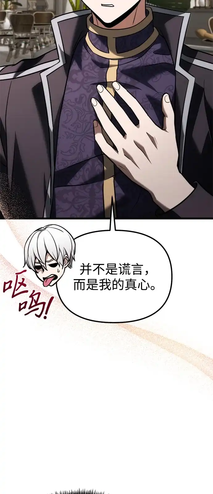《身患绝症的天才黑暗骑士》第2季 第40话 第95页
