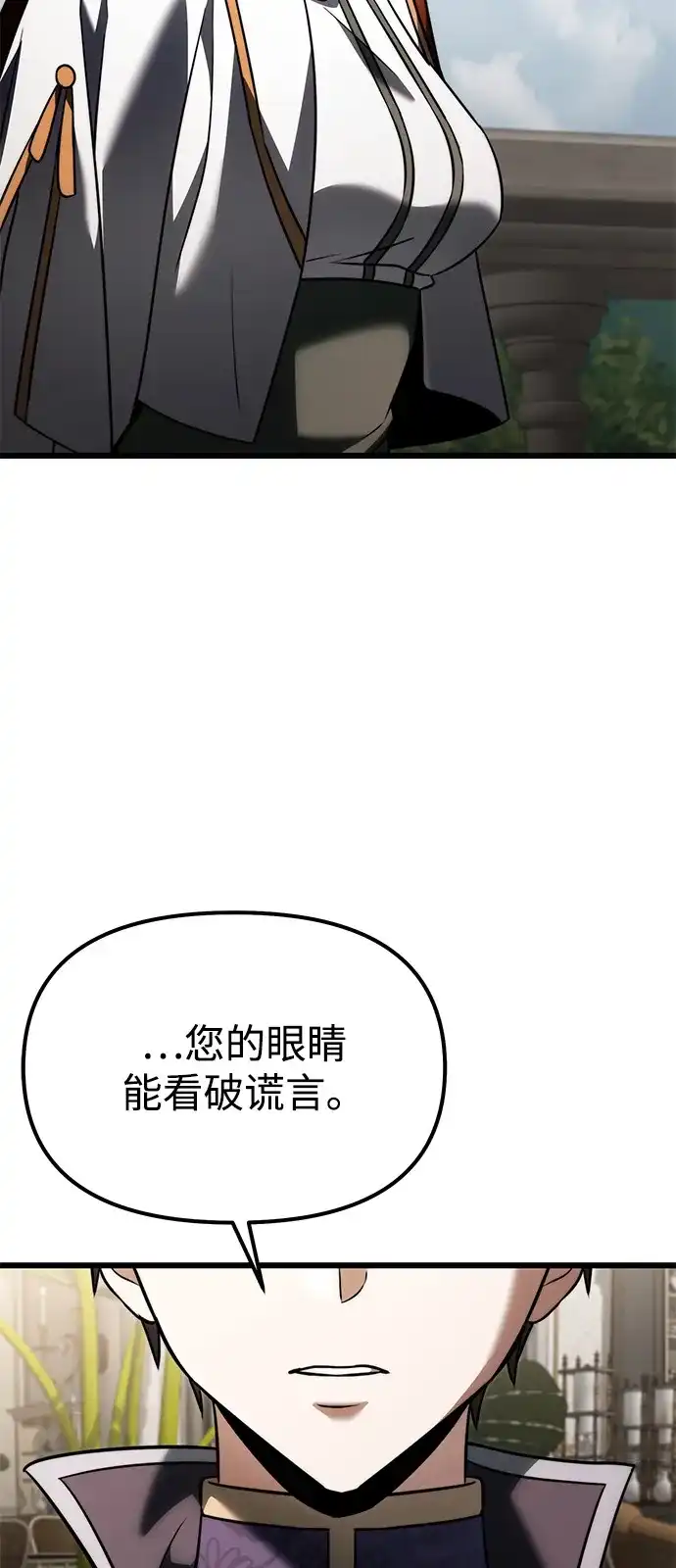 《身患绝症的天才黑暗骑士》第2季 第40话 第93页