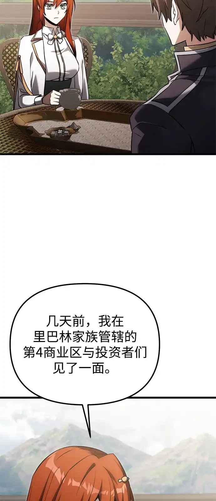 《身患绝症的天才黑暗骑士》第2季 第40话 第41页