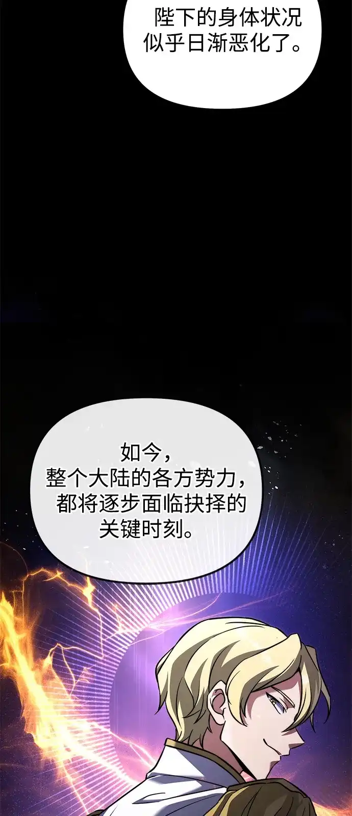《身患绝症的天才黑暗骑士》第2季 第40话 第45页