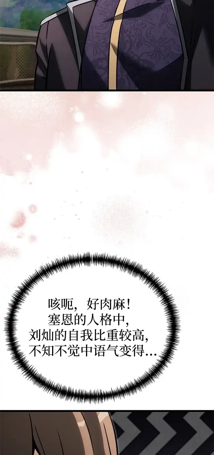 《身患绝症的天才黑暗骑士》第2季 第40话 第89页