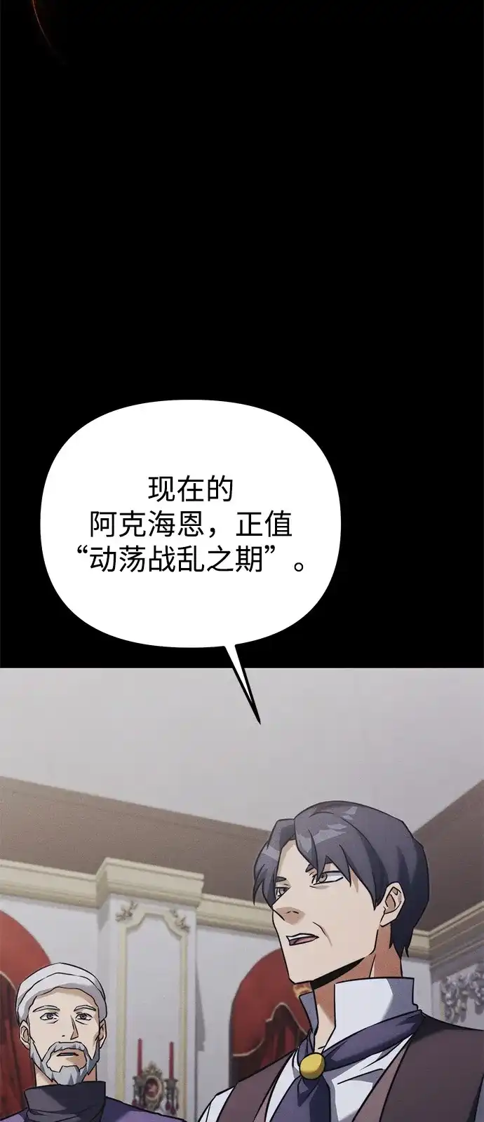 《身患绝症的天才黑暗骑士》第2季 第40话 第47页
