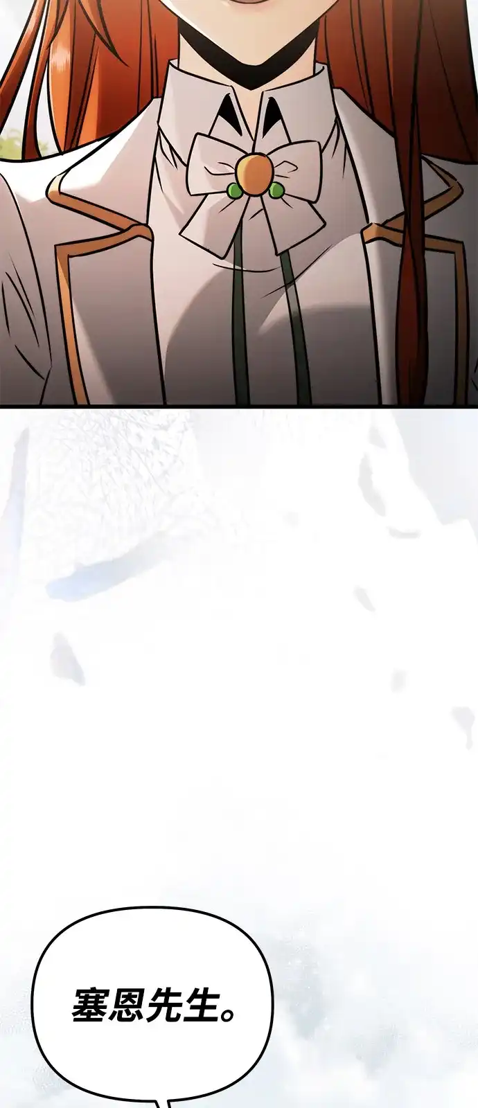 《身患绝症的天才黑暗骑士》第2季 第40话 第20页