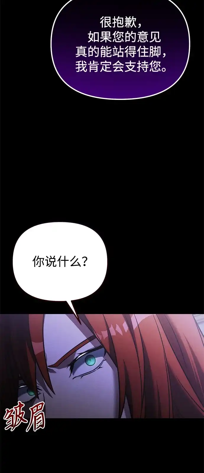 《身患绝症的天才黑暗骑士》第2季 第40话 第70页