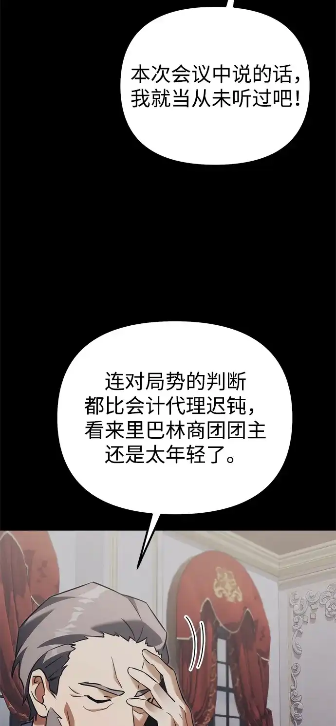 《身患绝症的天才黑暗骑士》第2季 第40话 第62页
