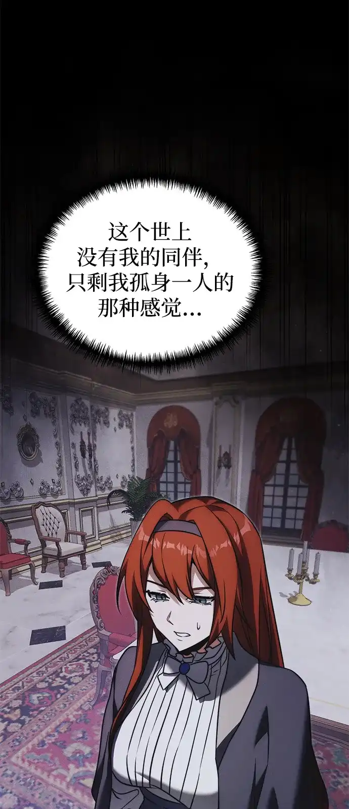 《身患绝症的天才黑暗骑士》第2季 第40话 第77页
