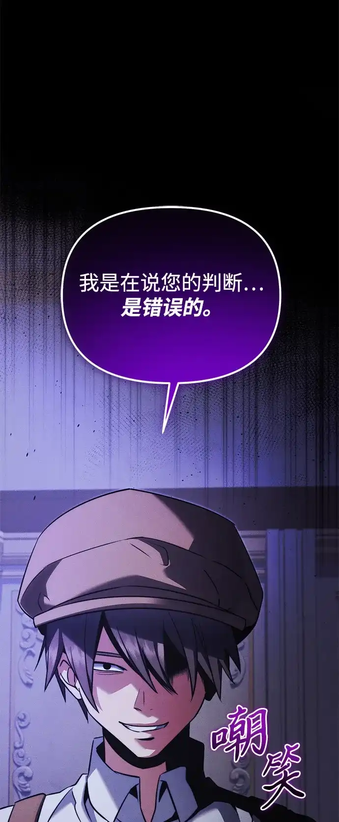 《身患绝症的天才黑暗骑士》第2季 第40话 第71页