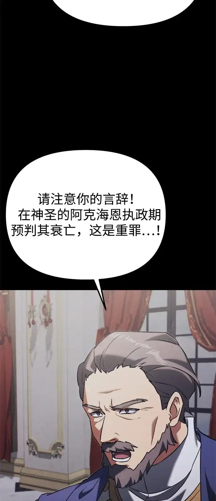 《身患绝症的天才黑暗骑士》第2季 第40话 第54页