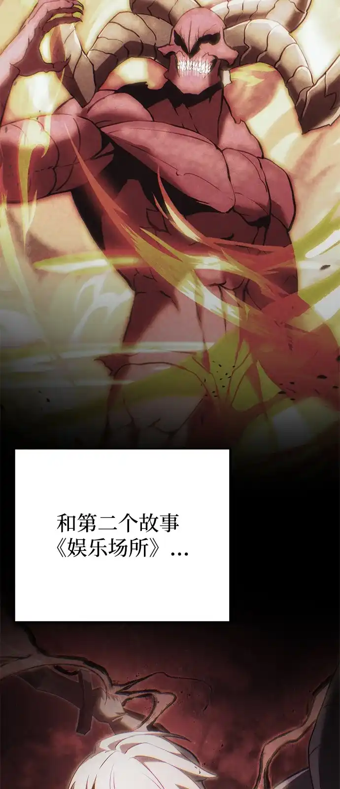 《身患绝症的天才黑暗骑士》第2季 第40话 第10页