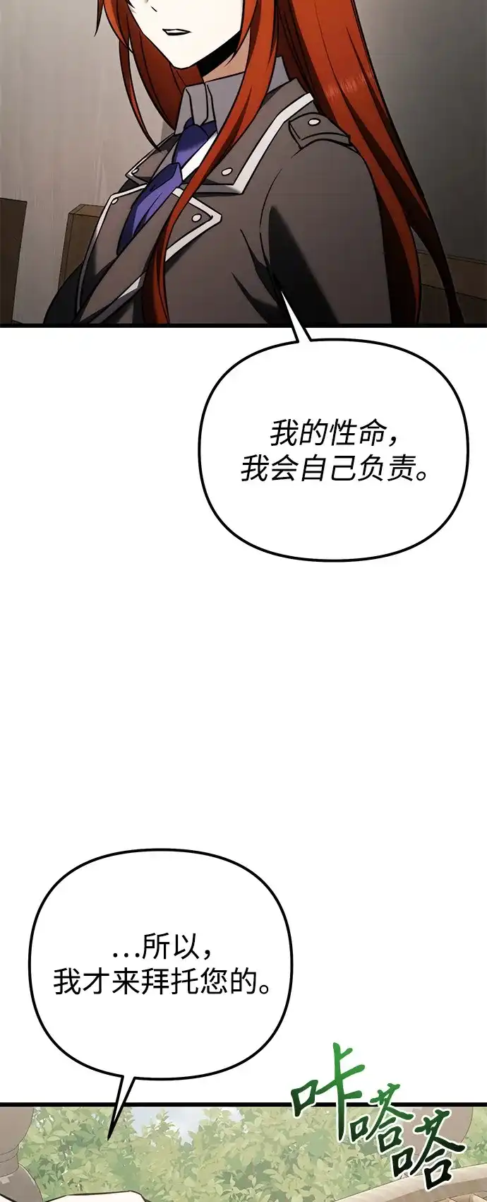 《身患绝症的天才黑暗骑士》第2季 第40话 第35页