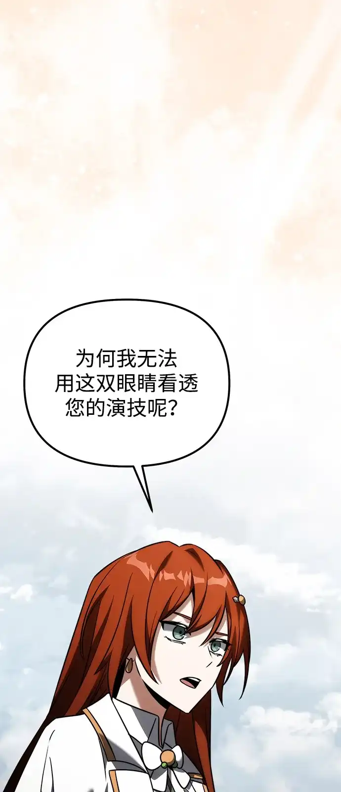 《身患绝症的天才黑暗骑士》第2季 第40话 第92页