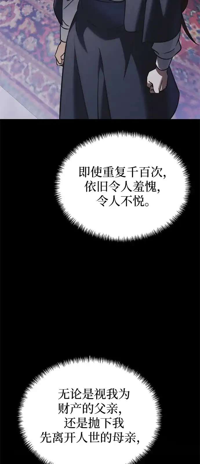 《身患绝症的天才黑暗骑士》第2季 第40话 第78页