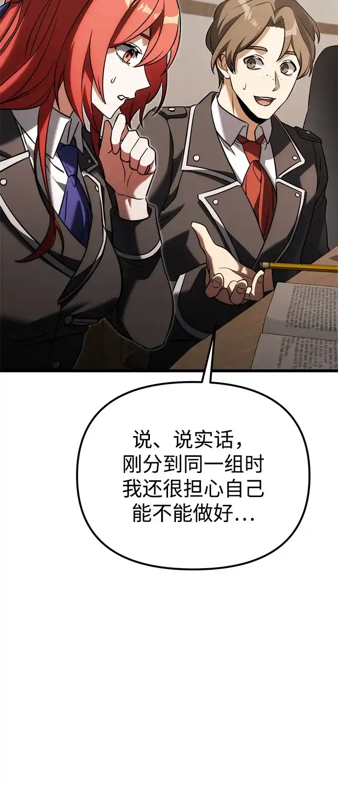 《身患绝症的天才黑暗骑士》第2季 第40话 第30页