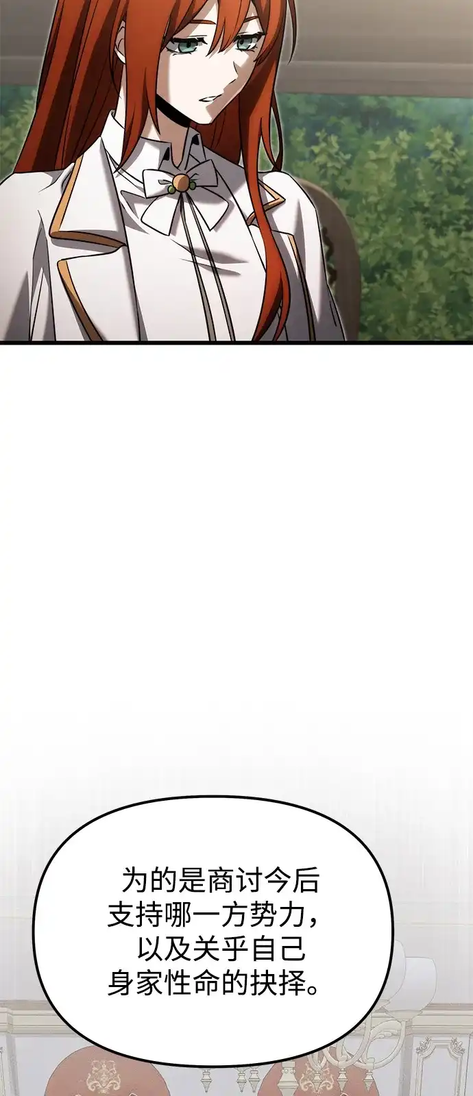 《身患绝症的天才黑暗骑士》第2季 第40话 第42页