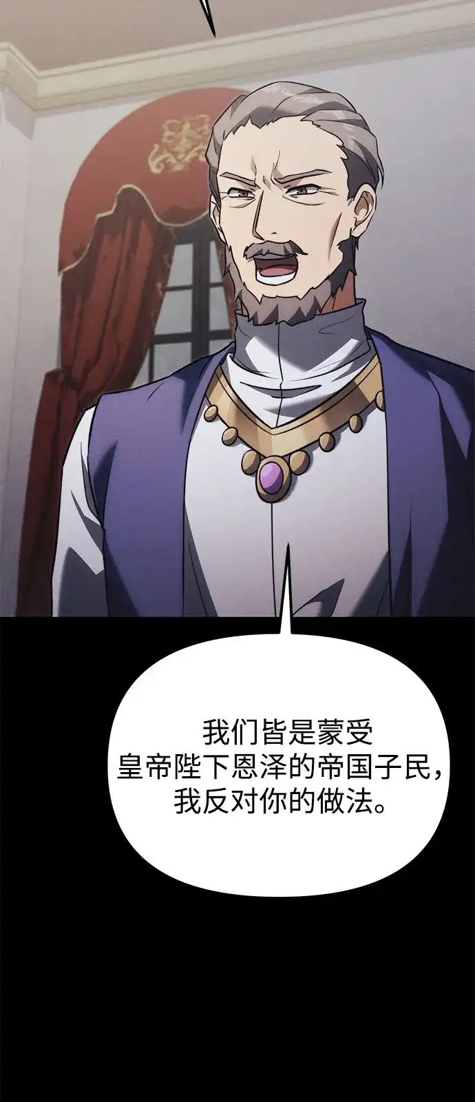 《身患绝症的天才黑暗骑士》第2季 第40话 第52页