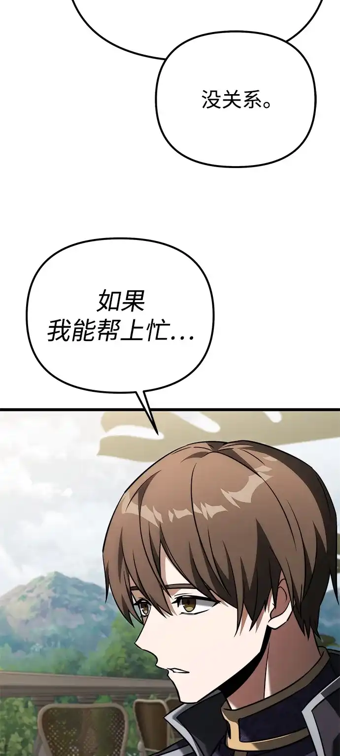 《身患绝症的天才黑暗骑士》第2季 第40话 第87页