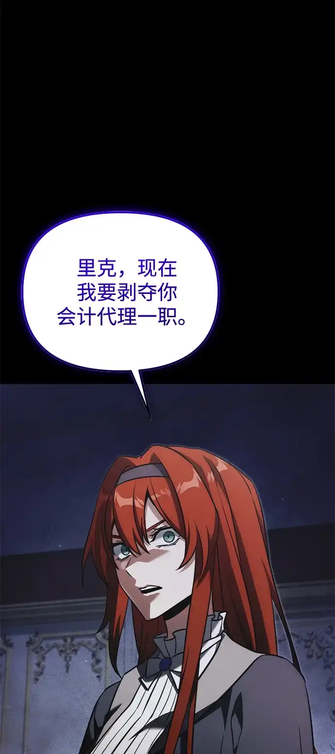 《身患绝症的天才黑暗骑士》第2季 第40话 第73页