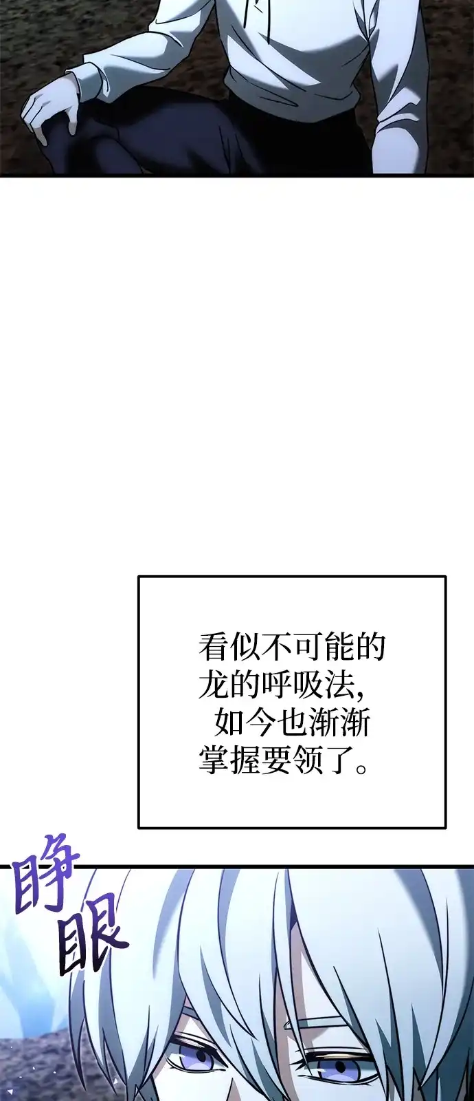 《身患绝症的天才黑暗骑士》第2季 第40话 第5页